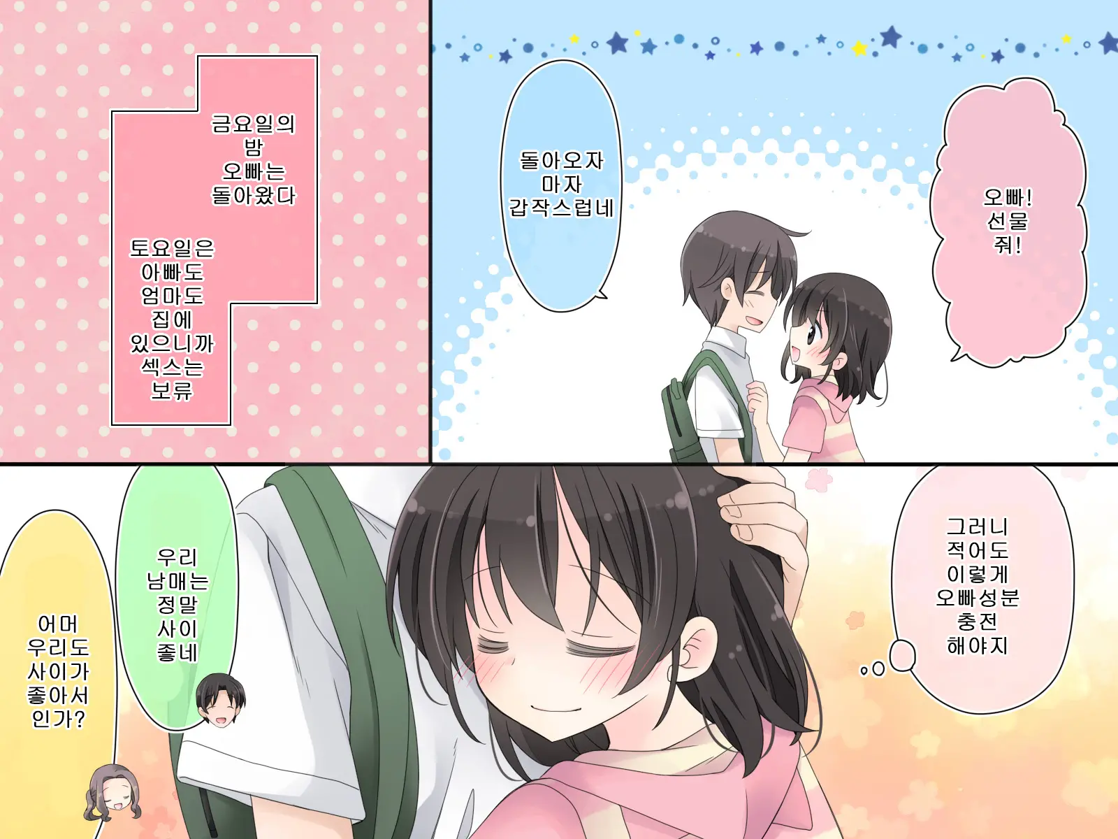 Aru Kyoudai No Dare Ni Mo Ienai Ecchi Na 5-Nenkan.